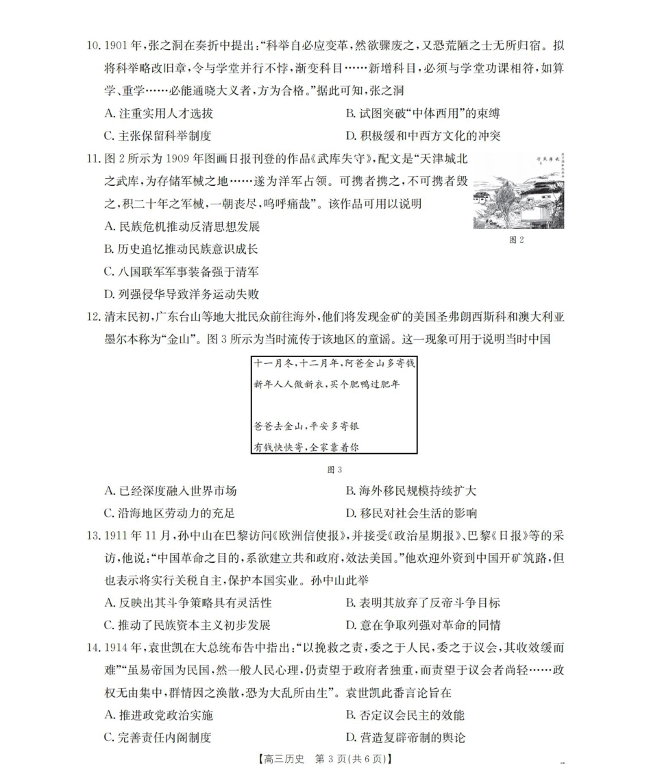 内蒙古2026届高三名校9月教学质量检测试卷（历史.pdf_第3页