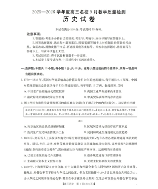 内蒙古2026届高三名校9月教学质量检测试卷（历史.pdf