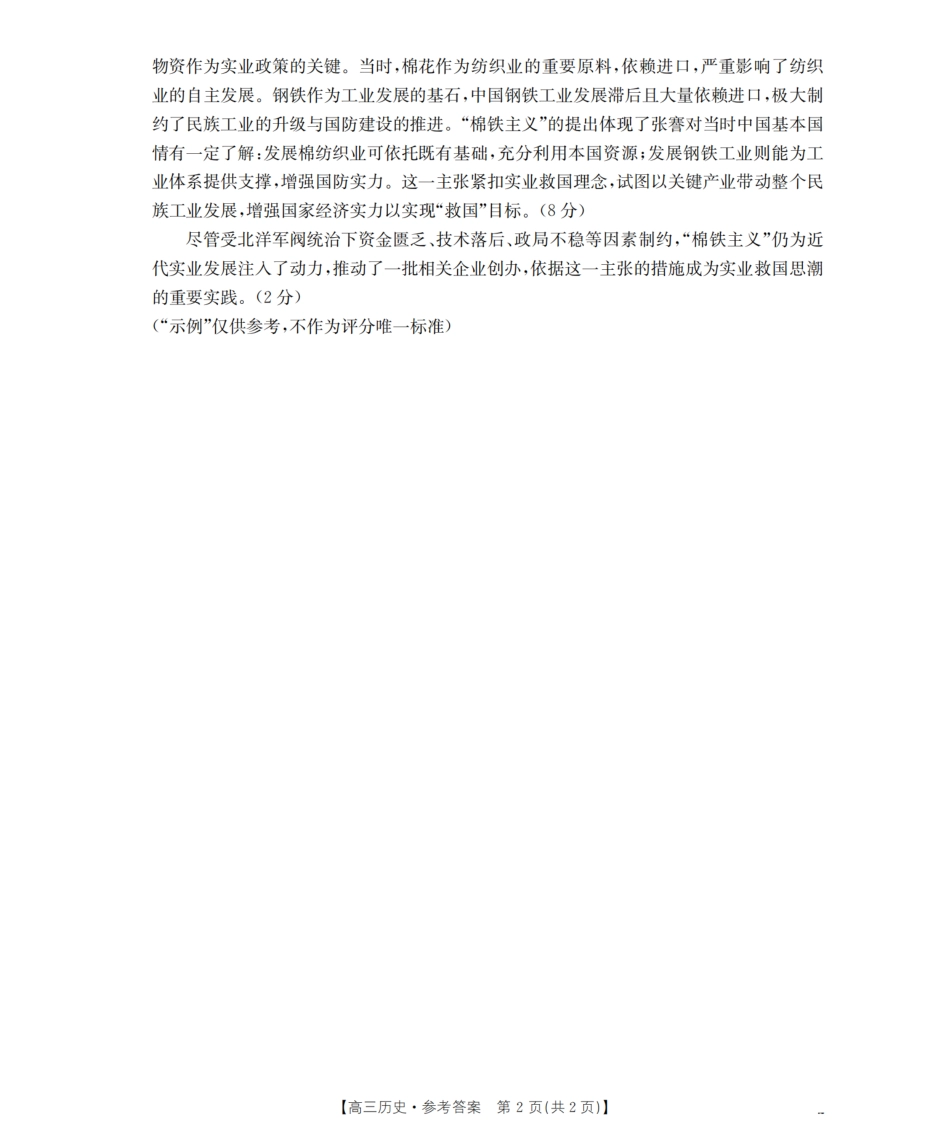内蒙古2026届高三名校9月教学质量检测试卷_历史答案.pdf_第2页