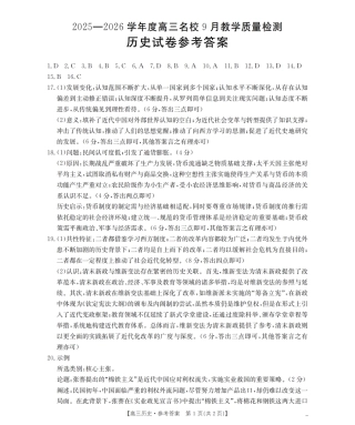 内蒙古2026届高三名校9月教学质量检测试卷_历史答案.pdf