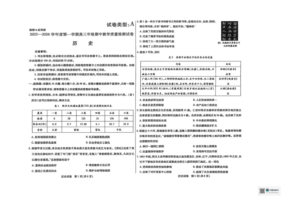 内蒙古包头市2026届高三上学期期中教学质量检测历史试卷（含答案）.pdf_第1页