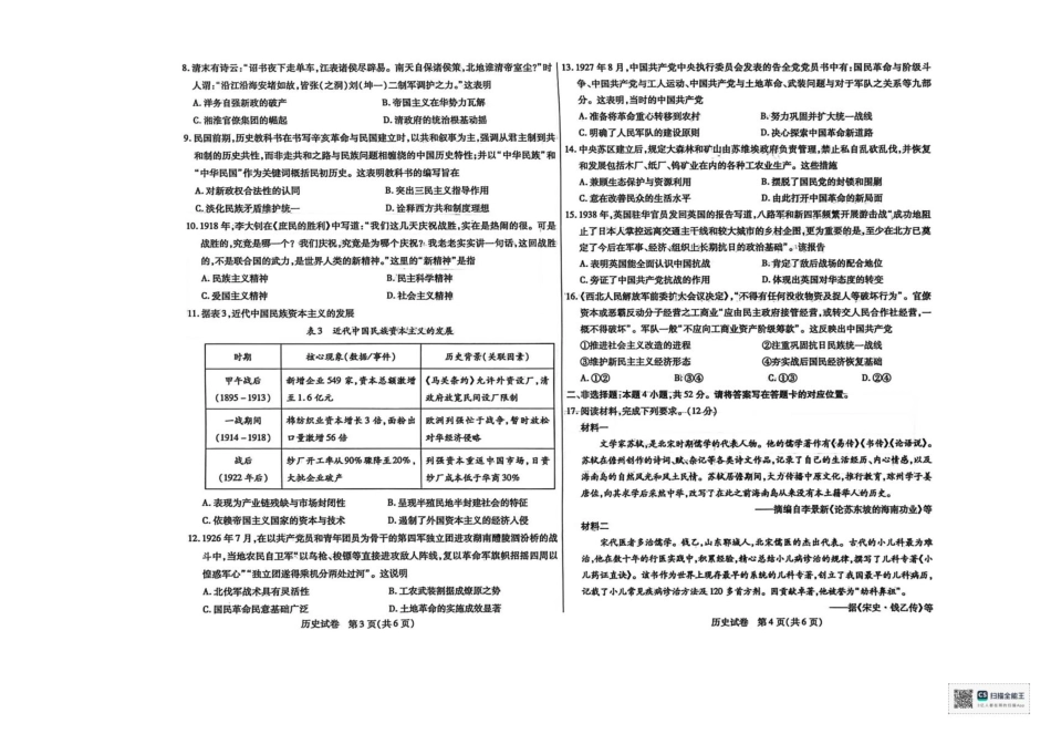 内蒙古包头市2026届高三上学期期中教学质量检测历史试卷（含答案）.pdf_第2页