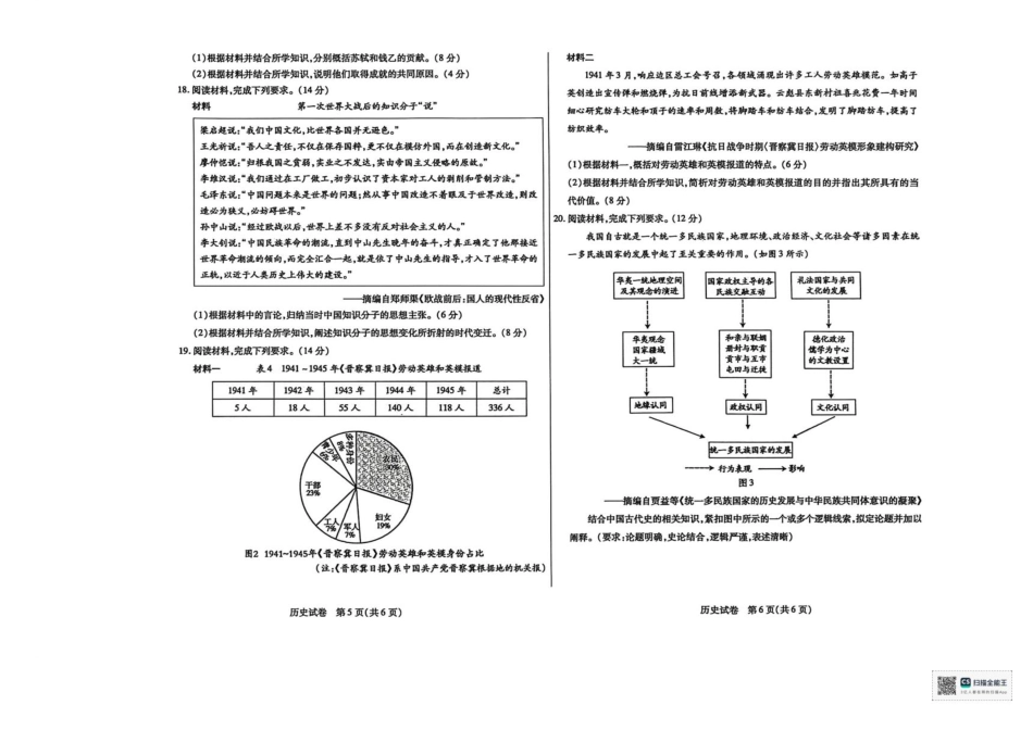 内蒙古包头市2026届高三上学期期中教学质量检测历史试卷（含答案）.pdf_第3页