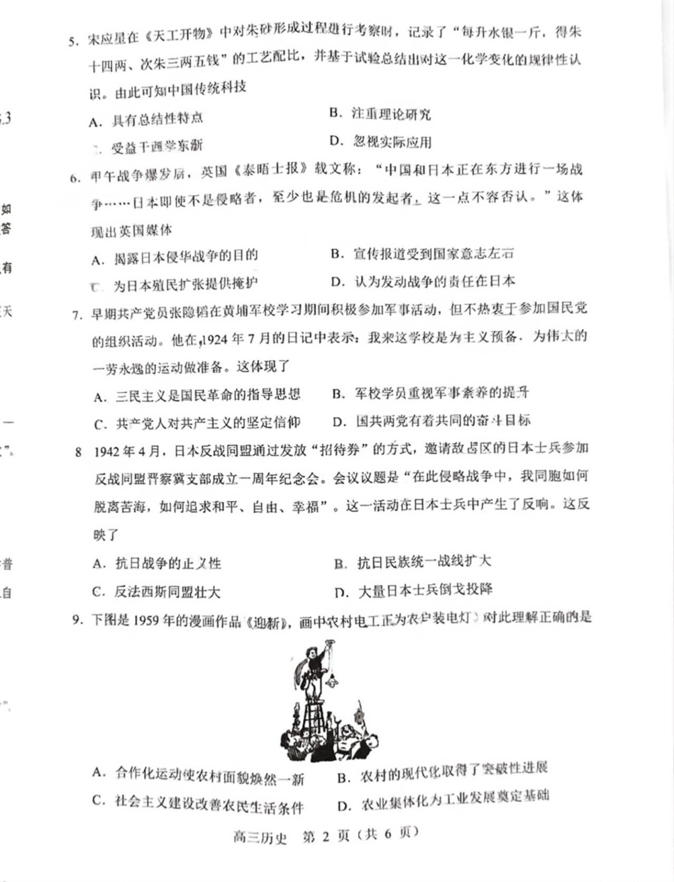 内蒙古赤峰市2025届高三下学期3·20模拟考试历史试题（无答案）.pdf_第2页