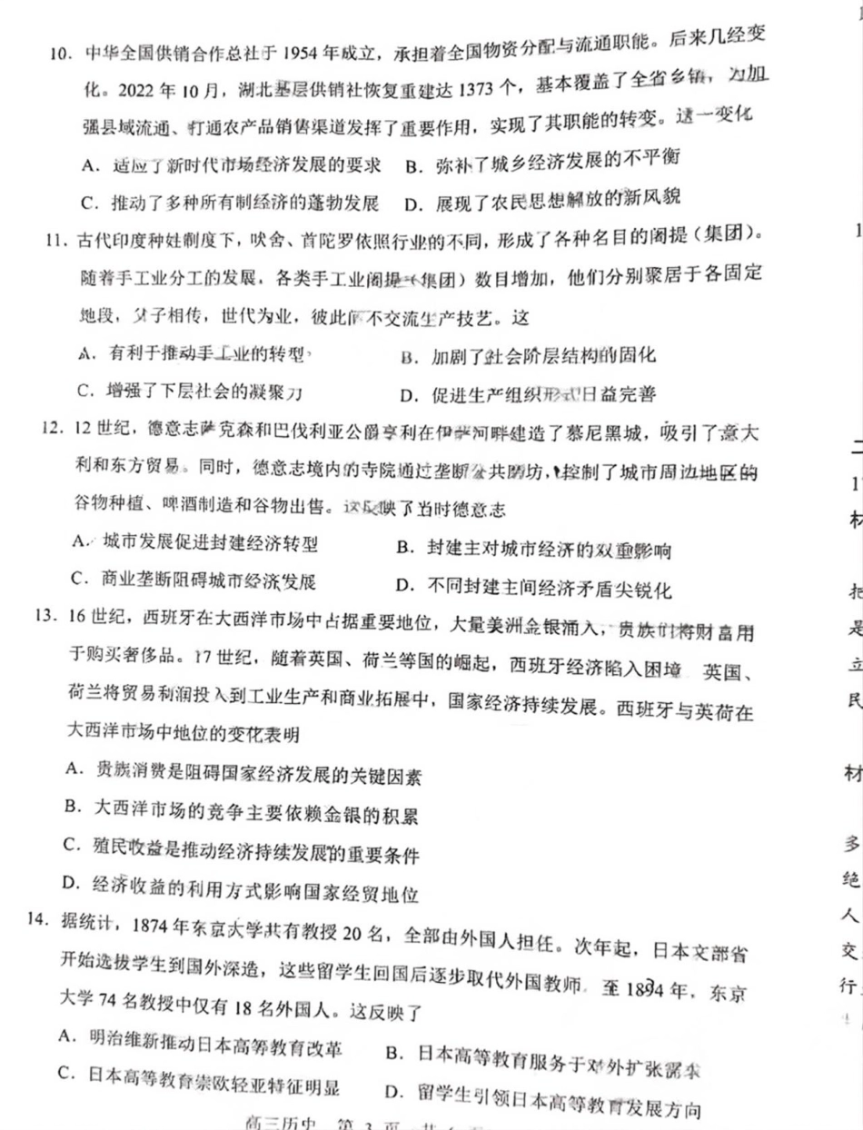 内蒙古赤峰市2025届高三下学期3·20模拟考试历史试题（无答案）.pdf_第3页