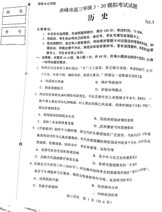 内蒙古赤峰市2025届高三下学期3·20模拟考试历史试题（无答案）.pdf