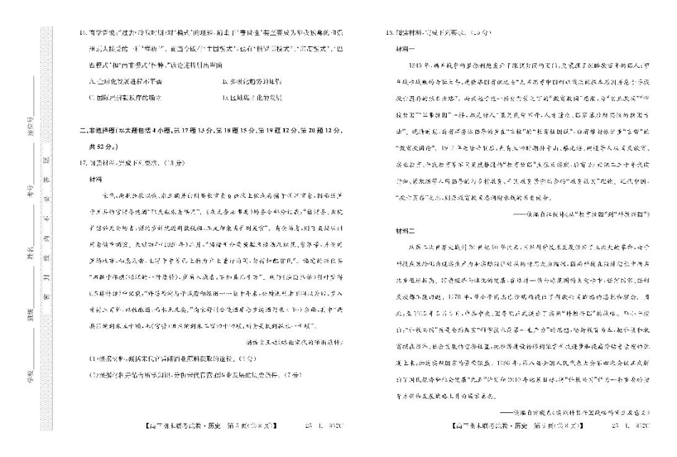内蒙古鄂尔多斯市西四旗2025届高三上学期期末联考试题 历史 PDF版含解析.pdf_第3页