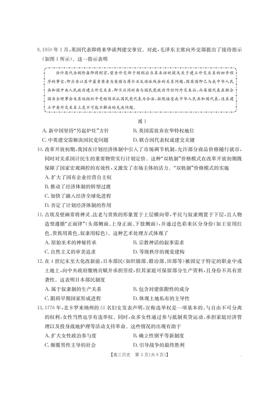 内蒙古名校2026届高三上学期8月开学教学质量检测试题 历史 含答案.pdf_第3页