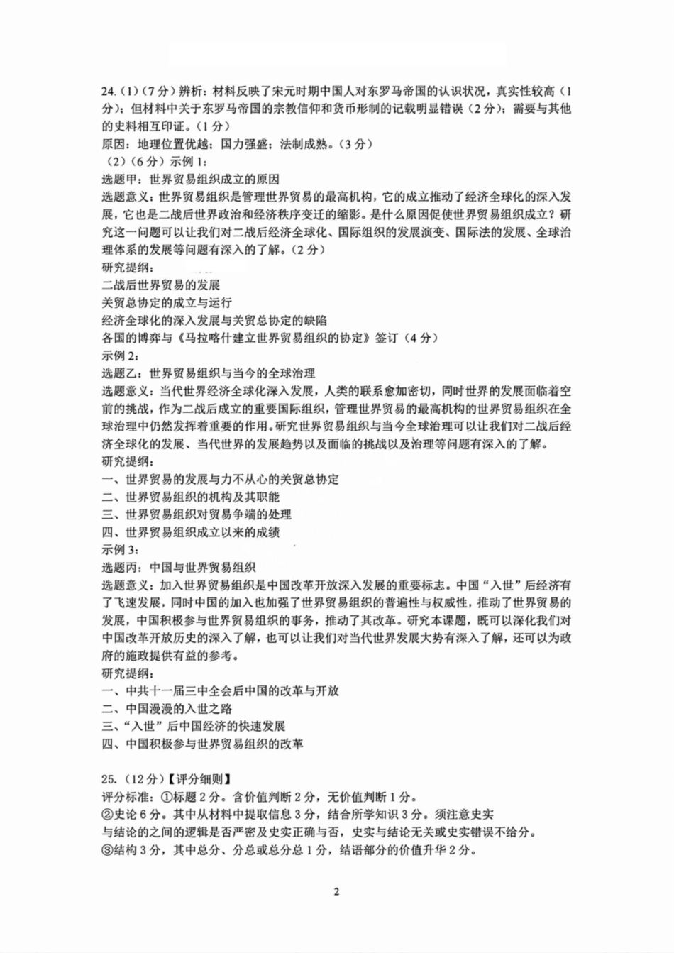 宁波2025届高三一模历史_历史答案.pdf_第2页