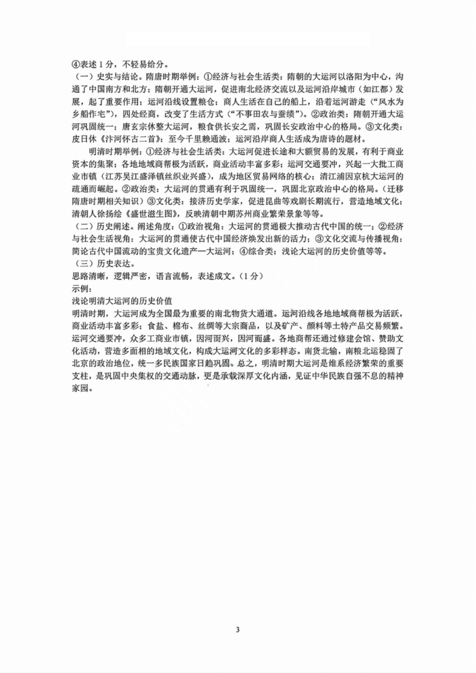 宁波2025届高三一模历史_历史答案.pdf_第3页