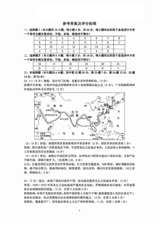 宁波2025届高三一模历史_历史答案.pdf