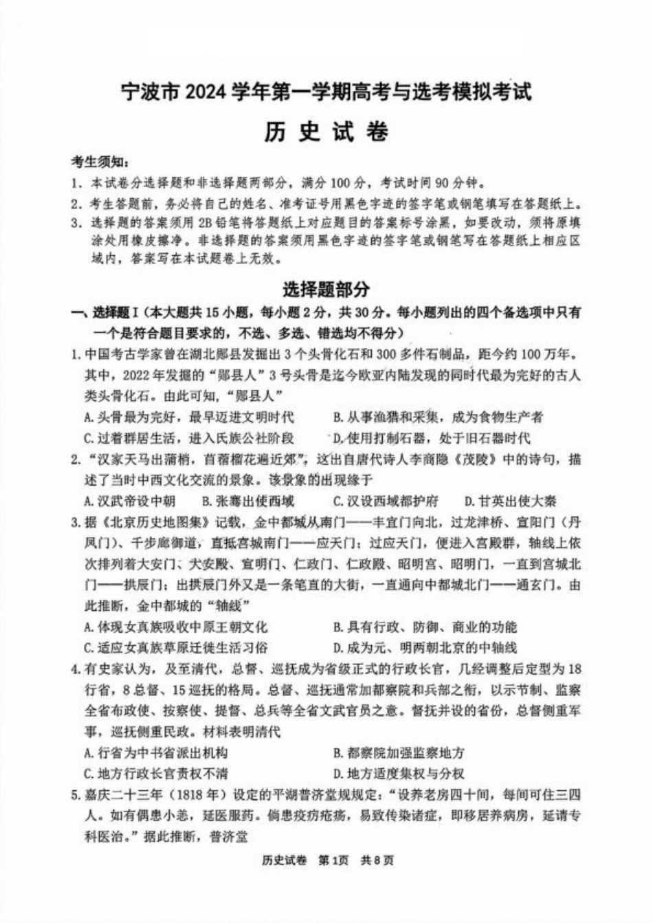 宁波2025届高三一模历史_历史试卷.pdf_第1页