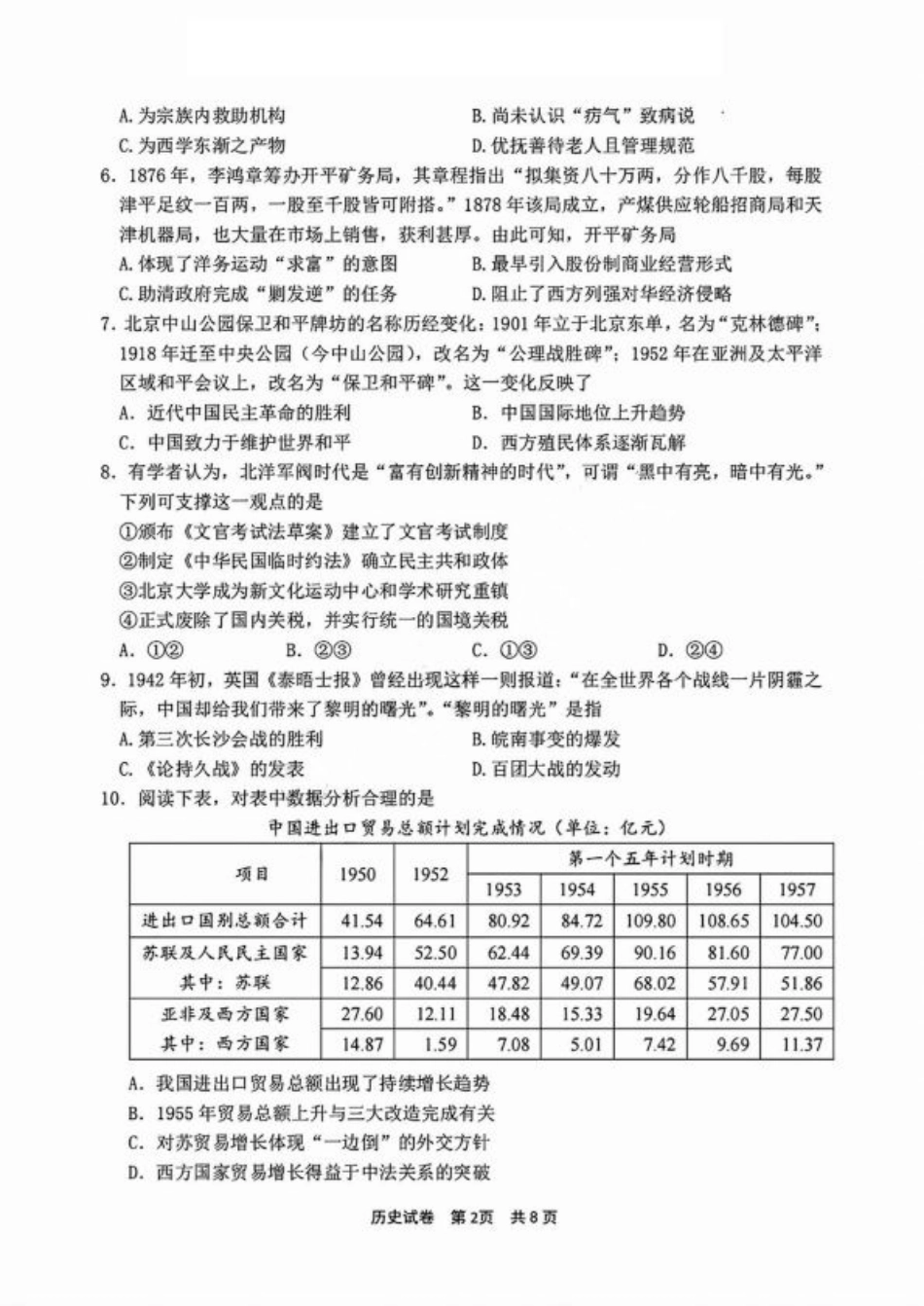 宁波2025届高三一模历史_历史试卷.pdf_第2页