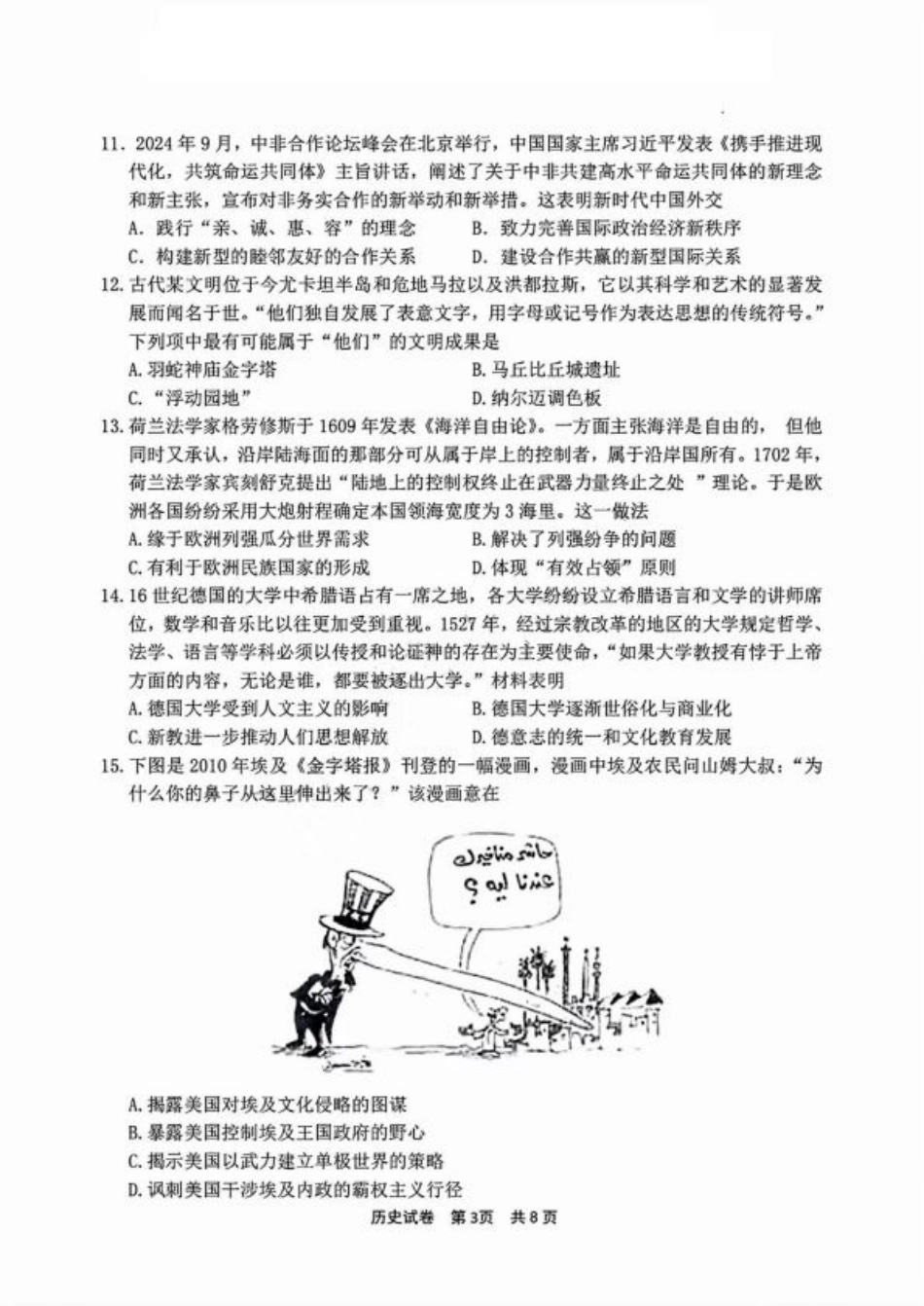 宁波2025届高三一模历史_历史试卷.pdf_第3页