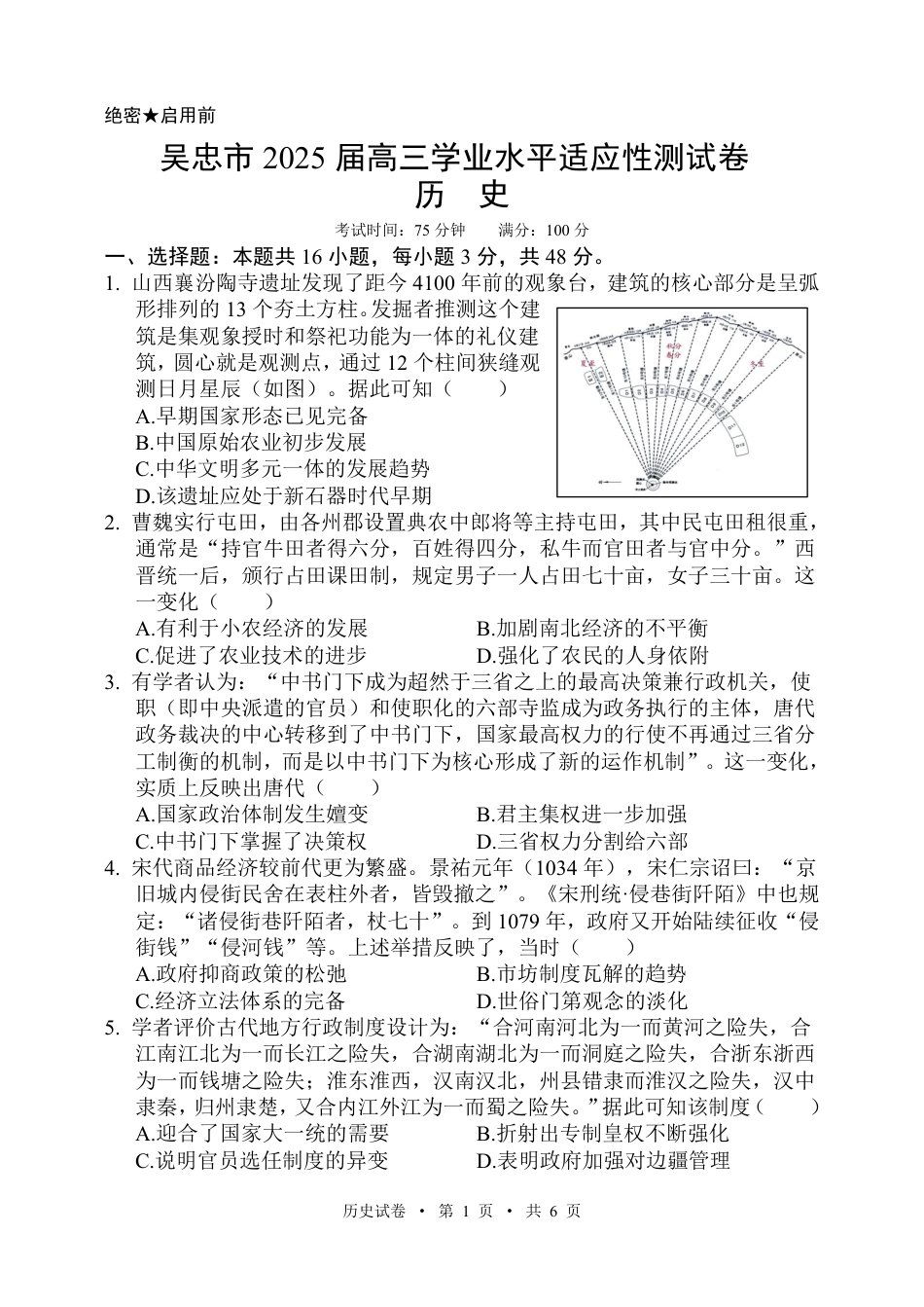 宁夏吴忠市高三上学期学业水平适应性考试历史.pdf_第1页