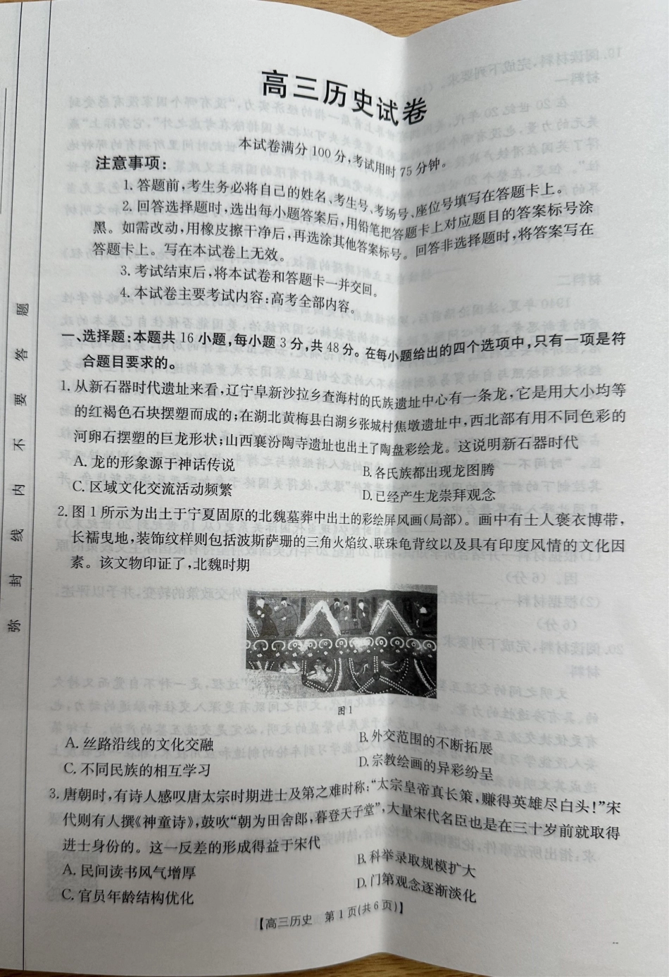 青海2025届高三10月联考历史试题.pdf_第1页
