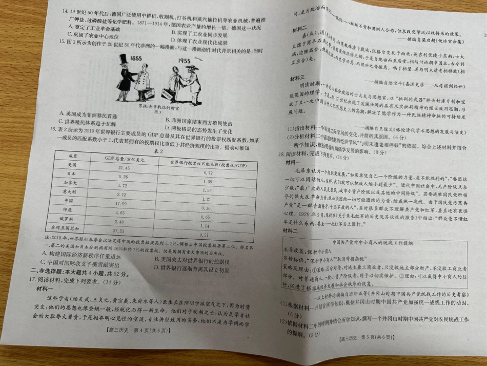 青海2025届高三10月联考历史试题.pdf_第3页
