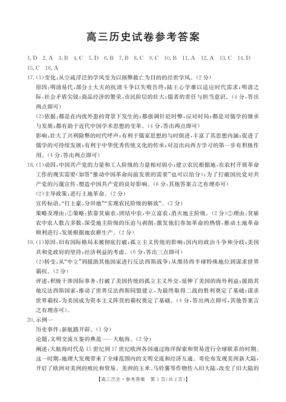 青海2025届高三10月联考历史试题答案.pdf_第1页