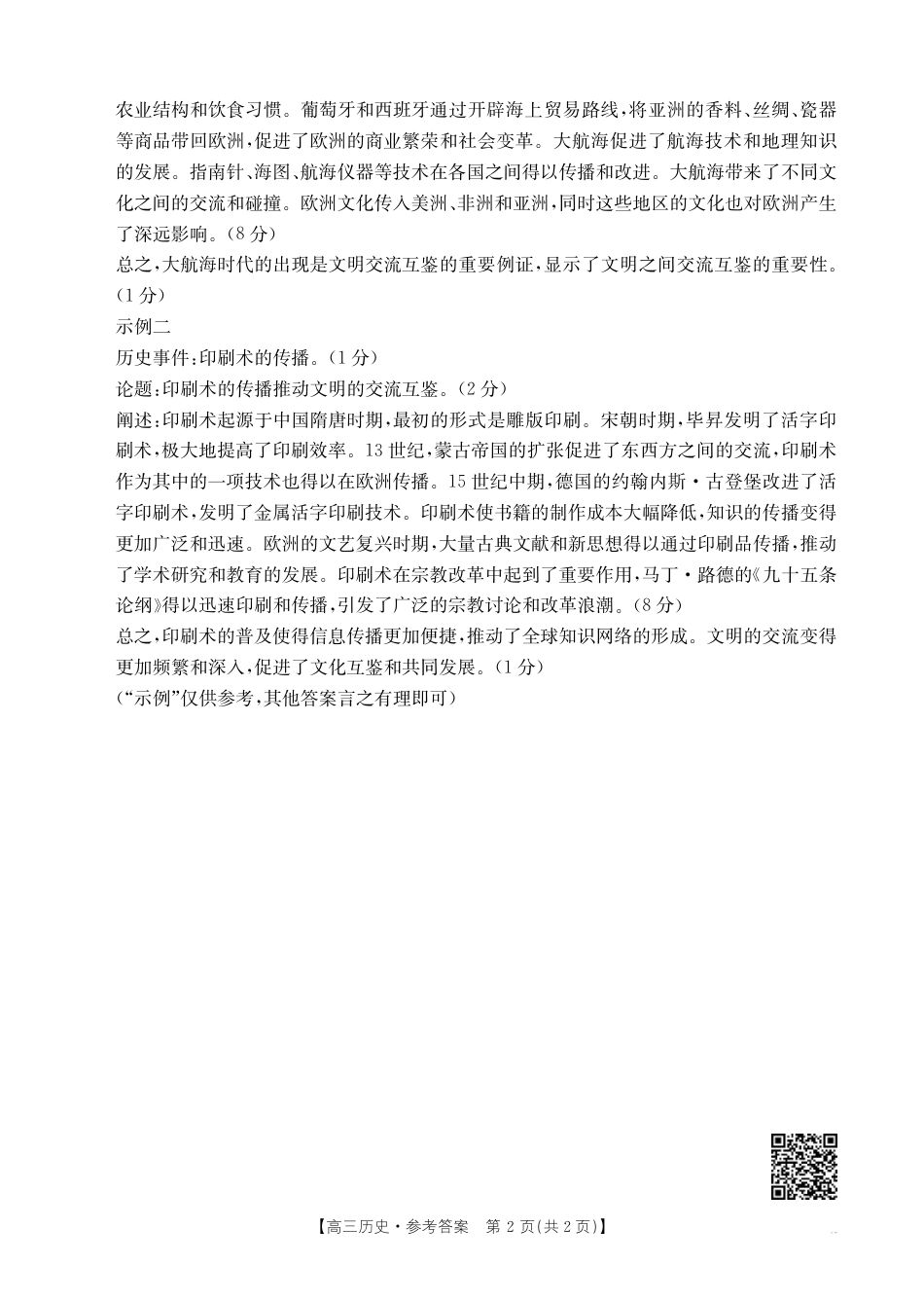 青海2025届高三10月联考历史试题答案.pdf_第2页