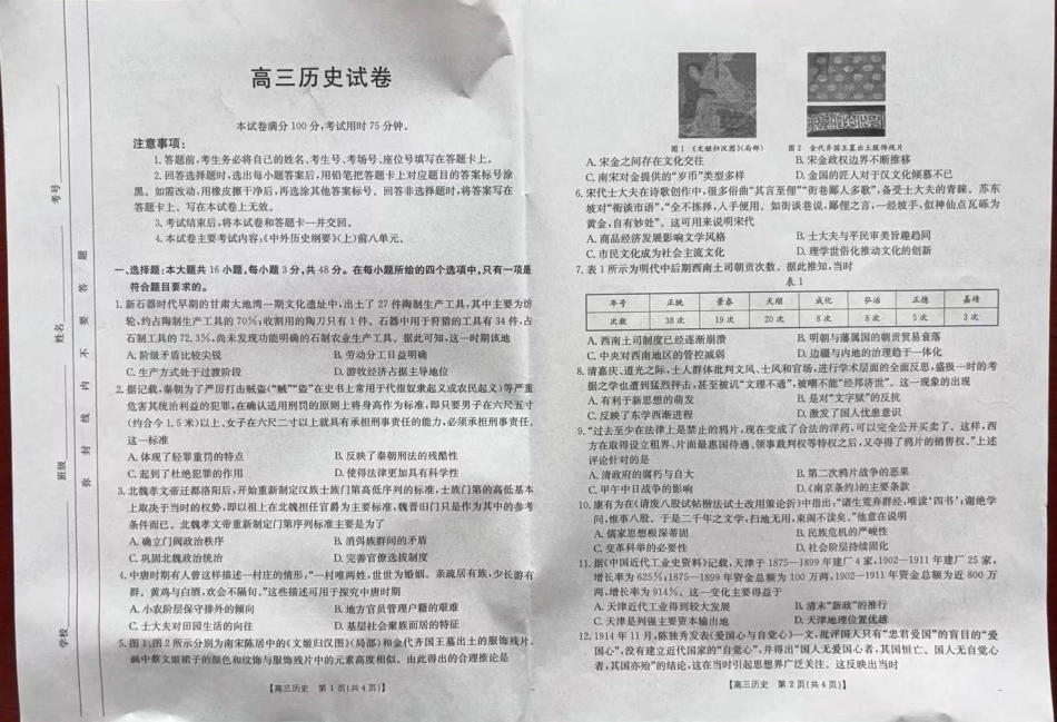 青海省2024-2025学年高三上学期期中联考历史_历史.pdf_第1页