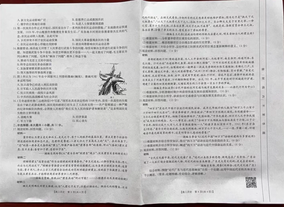 青海省2024-2025学年高三上学期期中联考历史_历史.pdf_第2页