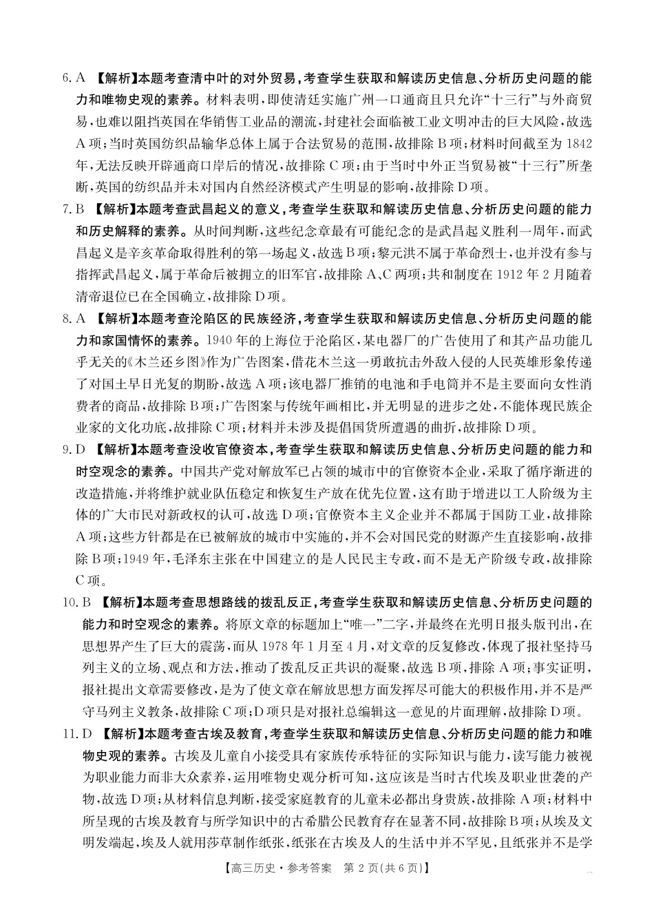 青海省2025届高三12月联考历史答案.pdf_第2页