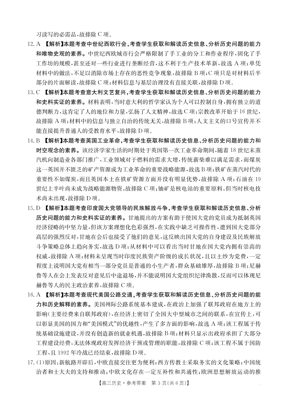青海省2025届高三12月联考历史答案.pdf_第3页