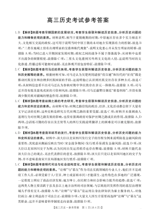 青海省2025届高三12月联考历史答案.pdf