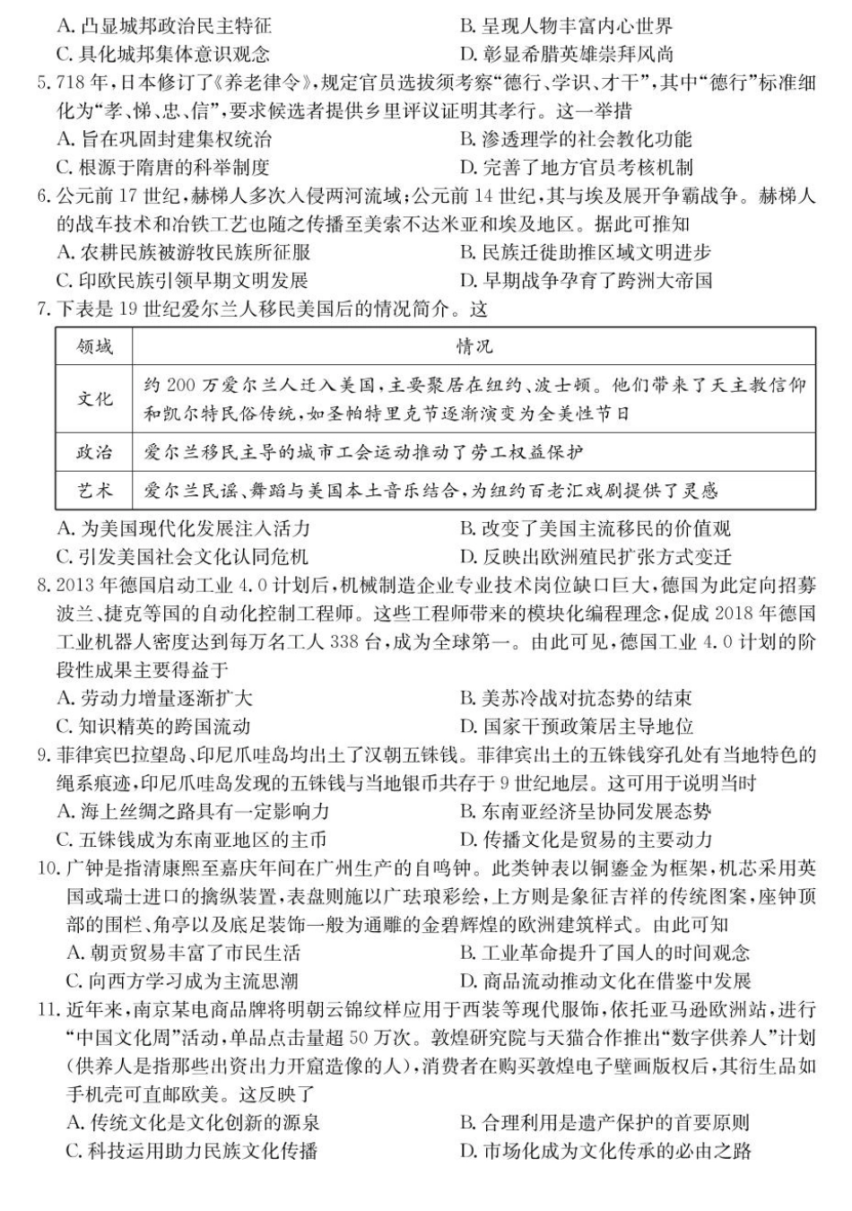 青海省西宁市大通县2024-2025学年高二下学期期末联考历史试卷（含答案）.pdf_第2页