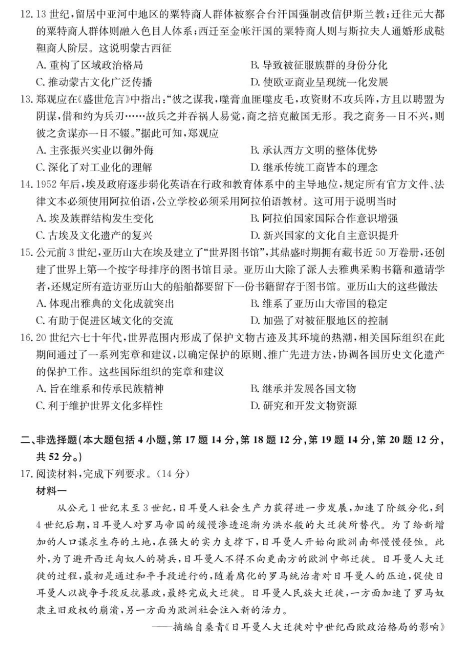 青海省西宁市大通县2024-2025学年高二下学期期末联考历史试卷（含答案）.pdf_第3页