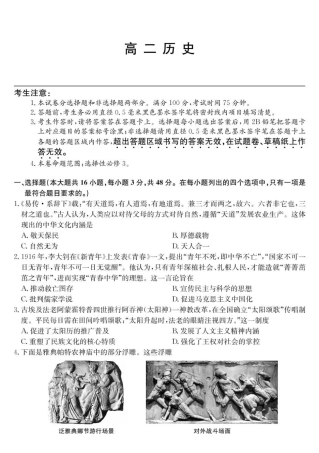 青海省西宁市大通县2024-2025学年高二下学期期末联考历史试卷（含答案）.pdf