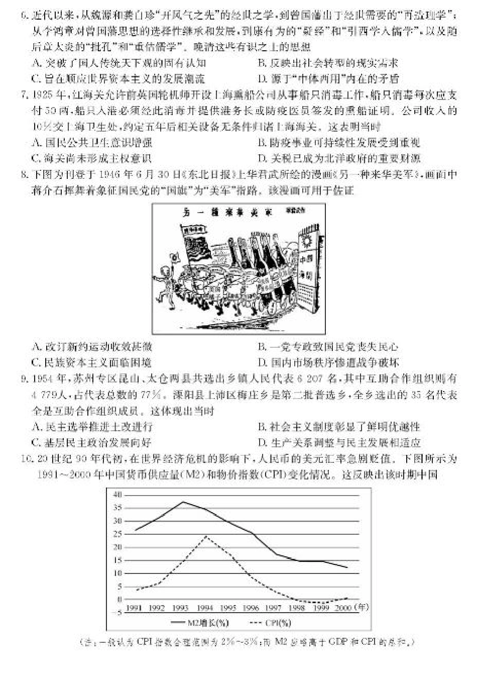 青海省西宁市大通县2026届高三上学期开学摸底考试历史+答案.pdf_第2页