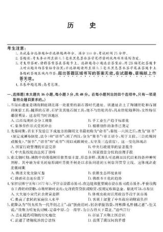 青海省西宁市大通县2026届高三上学期开学摸底考试历史+答案.pdf
