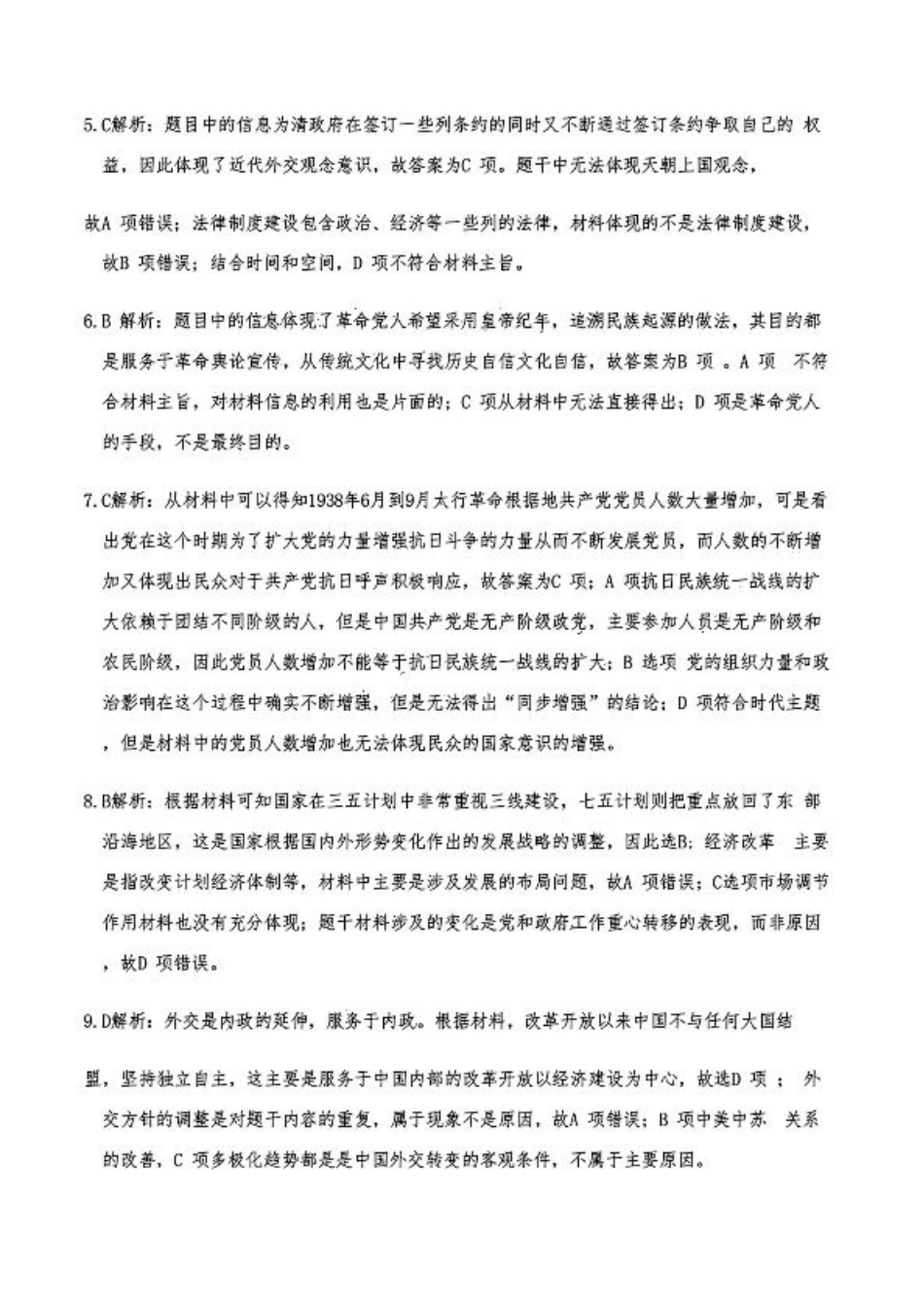 山东名校考试联盟2024-2025学年高三上学期期中检测历史试题_历史解析答案.pdf_第2页