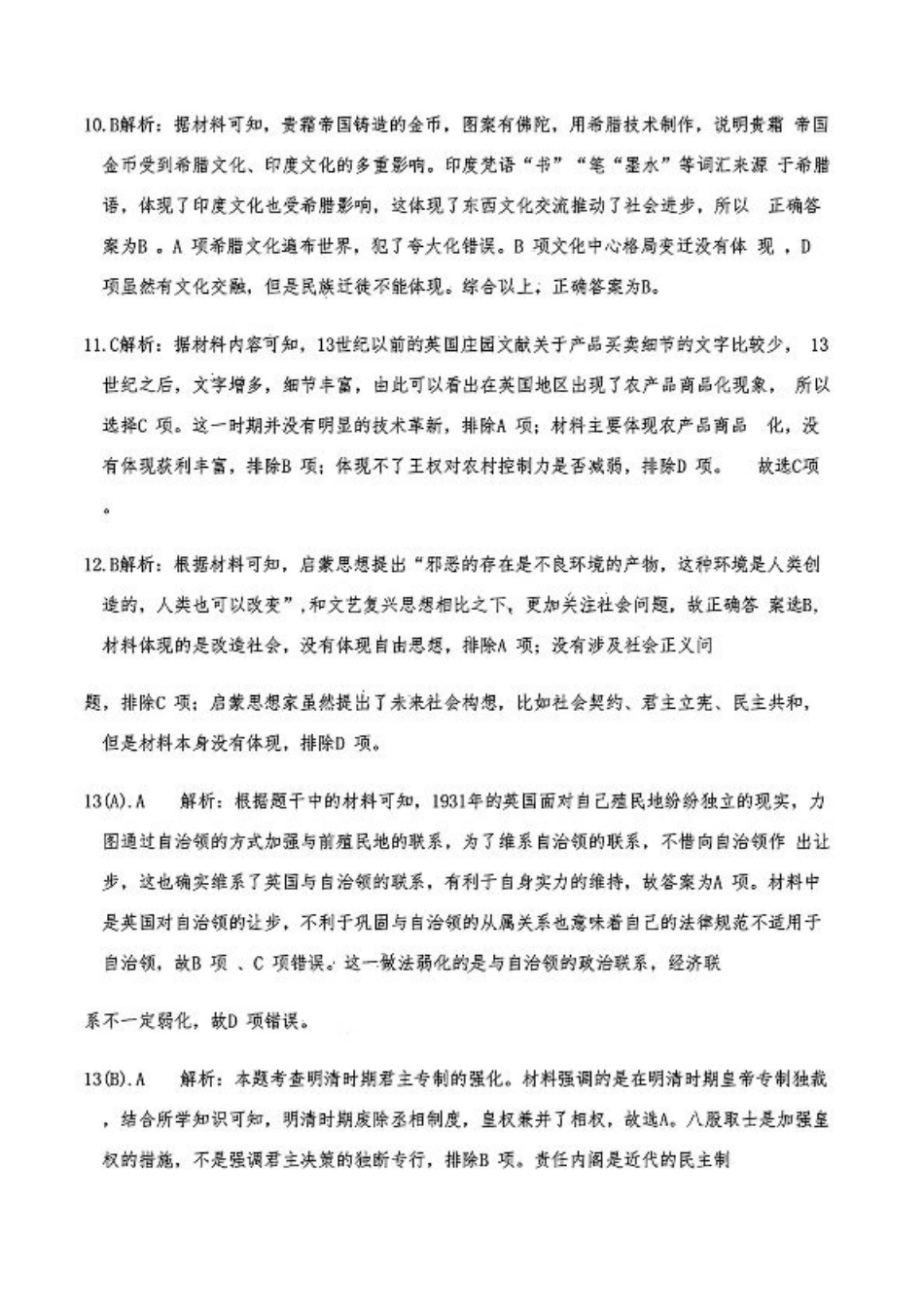 山东名校考试联盟2024-2025学年高三上学期期中检测历史试题_历史解析答案.pdf_第3页
