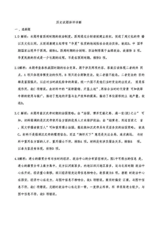 山东名校考试联盟2024-2025学年高三上学期期中检测历史试题_历史解析答案.pdf