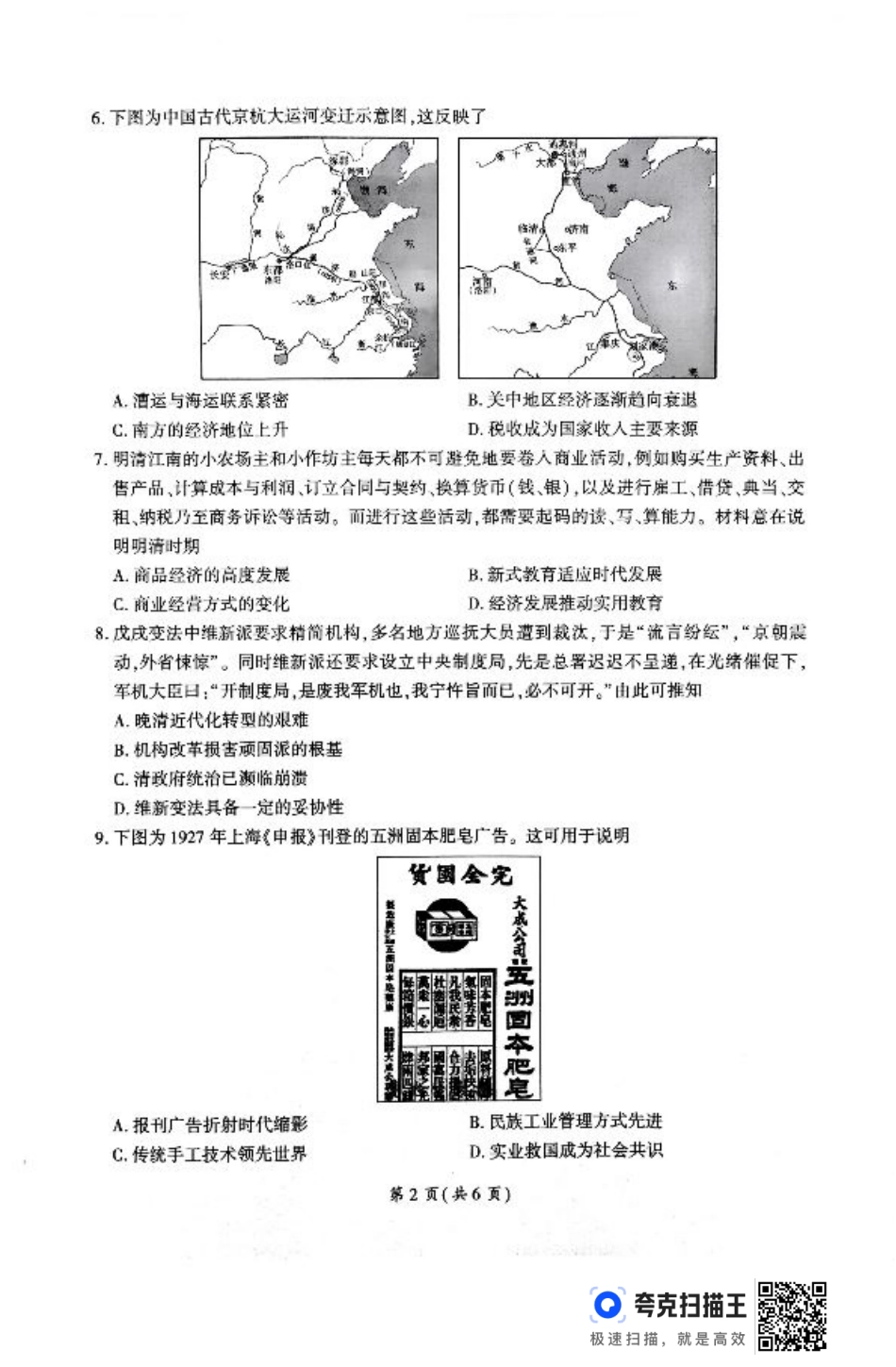 山东省百师联考2024-2025学年高三上学期期中考试历史试题（PDF版，无答案）.pdf_第2页