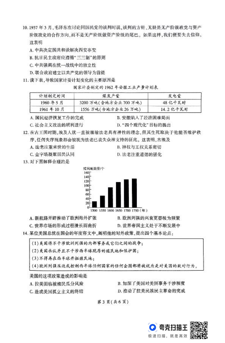 山东省百师联考2024-2025学年高三上学期期中考试历史试题（PDF版，无答案）.pdf_第3页