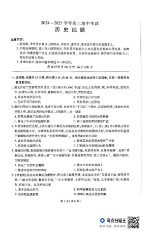 山东省百师联考2024-2025学年高三上学期期中考试历史试题（PDF版，无答案）.pdf