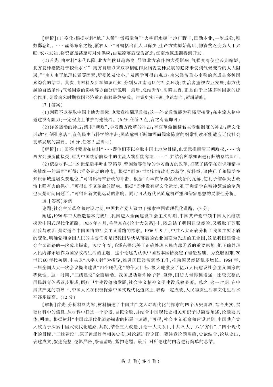 山东省百师联盟2024-2025学年高三上学期期中质量检测历史_历史答案.pdf_第3页