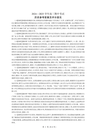 山东省百师联盟2024-2025学年高三上学期期中质量检测历史_历史答案.pdf