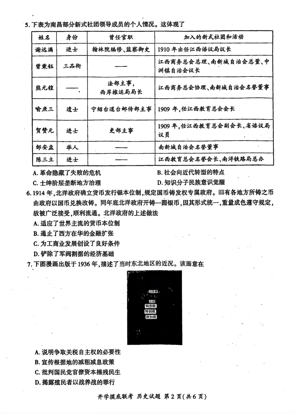 山东省百师联盟高三开学摸底联考（百S）+历史.pdf_第2页