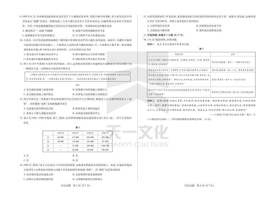 山东省大联考·齐鲁名校教研体2024-2025学年（下）高三年级第五次联考（全科）_历史齐鲁名校高三五联.pdf_第2页
