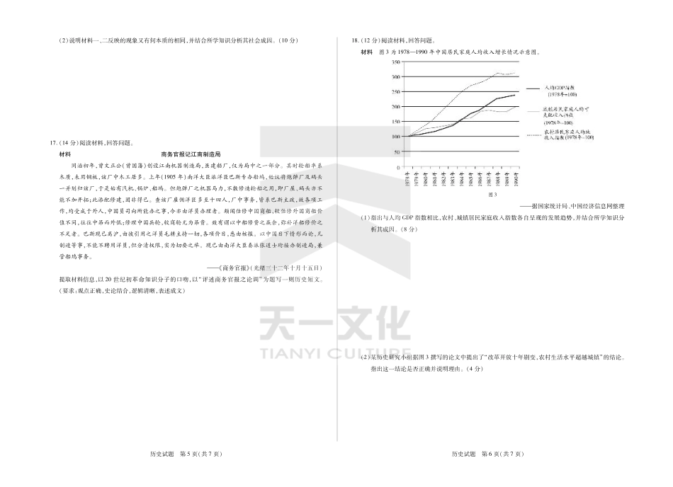 山东省大联考·齐鲁名校教研体2024-2025学年（下）高三年级第五次联考（全科）_历史齐鲁名校高三五联.pdf_第3页