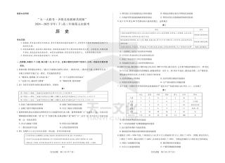 山东省大联考·齐鲁名校教研体2024-2025学年（下）高三年级第五次联考（全科）_历史齐鲁名校高三五联.pdf