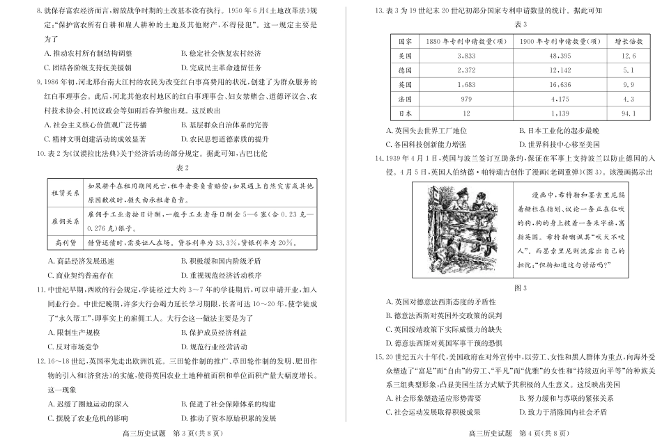 山东省德州市2024-2025学年高三上学期1月期末考试历史.pdf_第2页