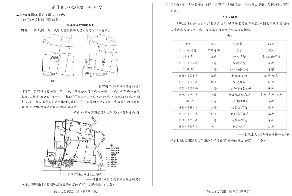山东省德州市2024-2025学年高三上学期1月期末考试历史.pdf_第3页