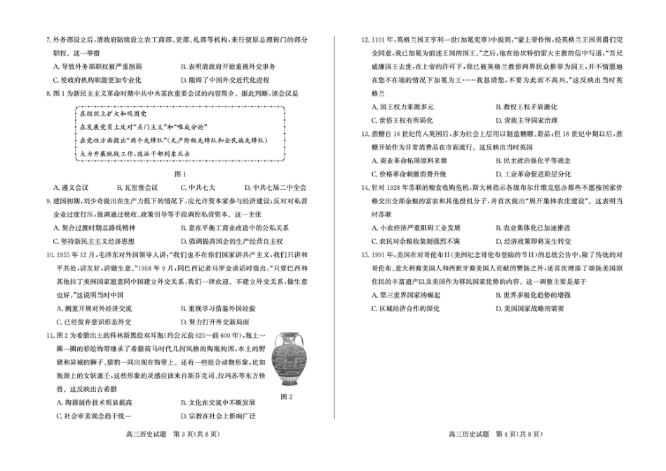 山东省德州市2025-2026学年高三上学期开学考历史试题（含答案）.pdf_第2页