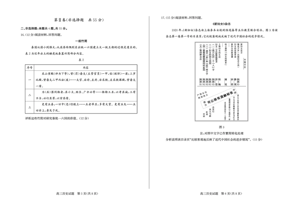山东省德州市2025-2026学年高三上学期开学考历史试题（含答案）.pdf_第3页