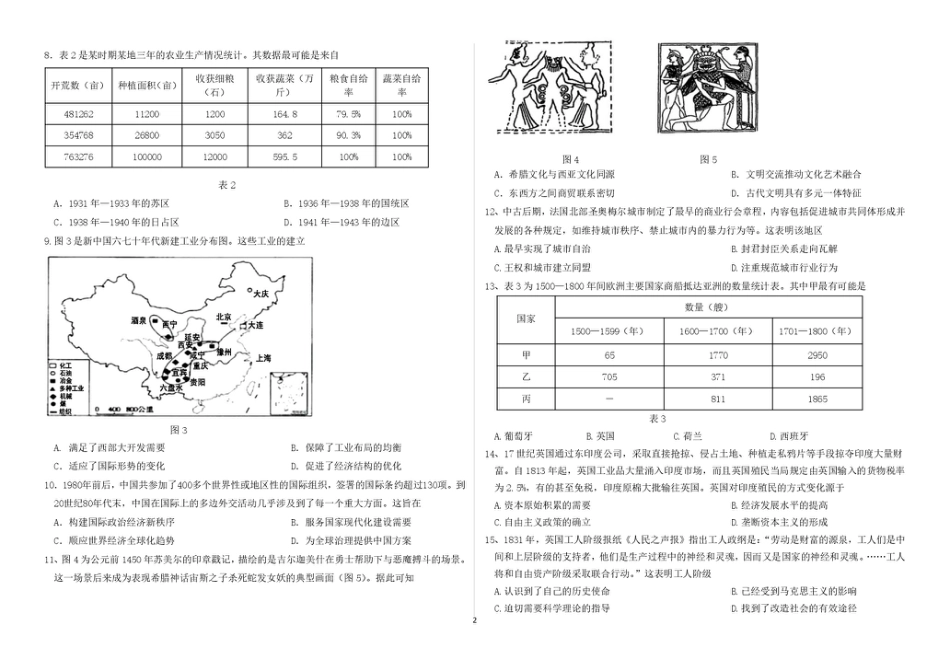 山东省德州市2026届高三上学期9月校际联考（一）历史试卷（含答案）.pdf_第2页